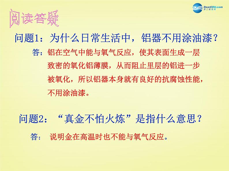 人教初中化学九下《8课题2金属的化学性质》PPT课件 (23)第6页