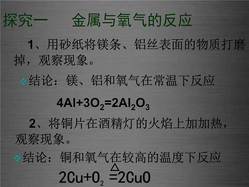 人教初中化学九下《8课题2金属的化学性质》PPT课件 (3)第7页