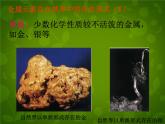 人教初中化学九下《8课题3金属资源的利用和保护》PPT课件 (6)