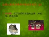 人教初中化学九下《8课题3金属资源的利用和保护》PPT课件 (6)