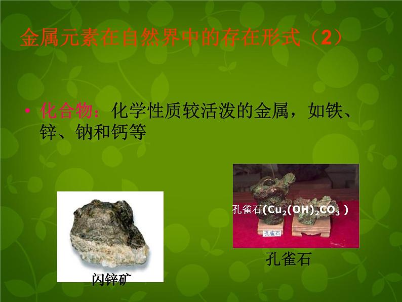 人教初中化学九下《8课题3金属资源的利用和保护》PPT课件 (6)第4页