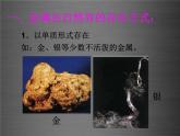 人教初中化学九下《8课题3金属资源的利用和保护》PPT课件 (3)