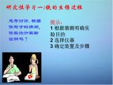 人教初中化学九下《8课题3金属资源的利用和保护》PPT课件 (8)