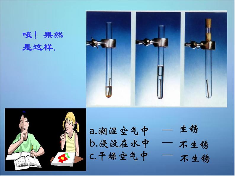 人教初中化学九下《8课题3金属资源的利用和保护》PPT课件 (8)04