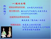 人教初中化学九下《8课题3金属资源的利用和保护》PPT课件 (8)