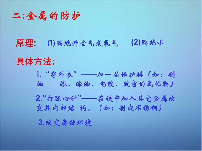 人教初中化学九下《8课题3金属资源的利用和保护》PPT课件 (8)08