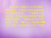 人教初中化学九下《8课题3金属资源的利用和保护》PPT课件 (12)