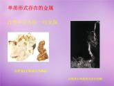 人教初中化学九下《8课题3金属资源的利用和保护》PPT课件 (12)
