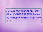 人教初中化学九下《8课题3金属资源的利用和保护》PPT课件 (13)