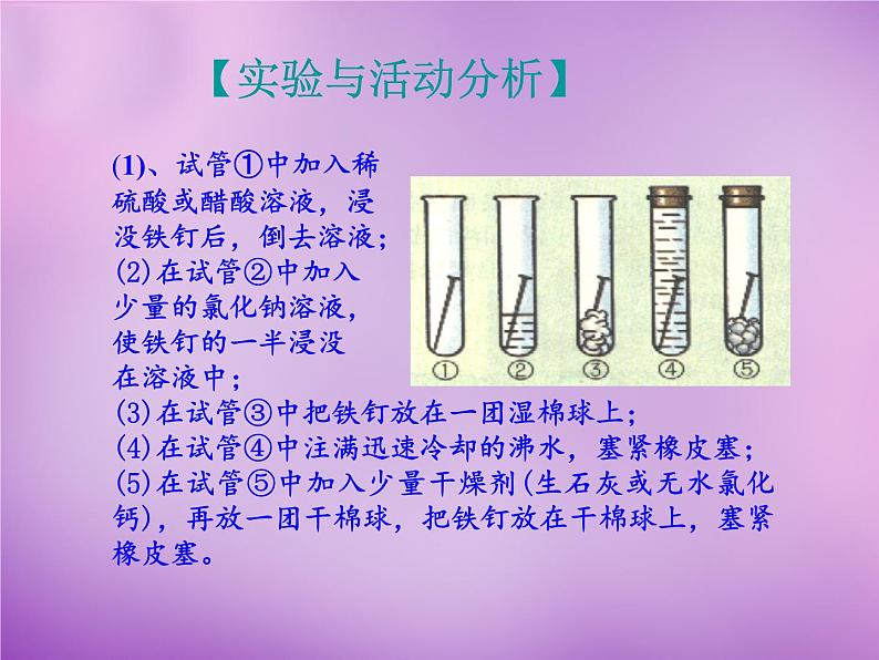 人教初中化学九下《8课题3金属资源的利用和保护》PPT课件 (13)04