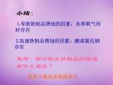 人教初中化学九下《8课题3金属资源的利用和保护》PPT课件 (13)