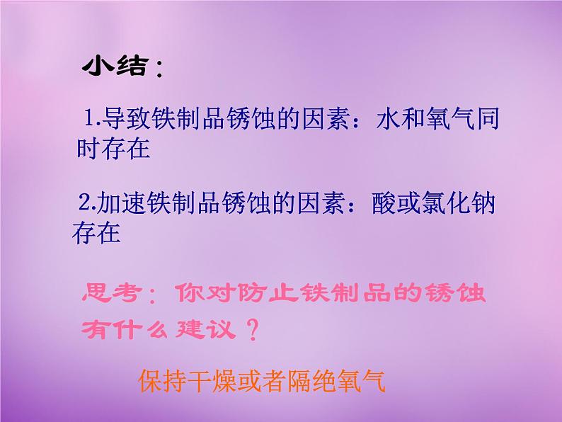 人教初中化学九下《8课题3金属资源的利用和保护》PPT课件 (13)05