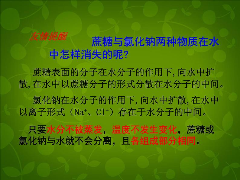 人教初中化学九下《9课题1溶液的形成》PPT课件 (8)第8页