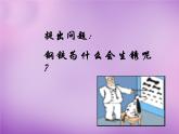 人教初中化学九下《8课题3金属资源的利用和保护》PPT课件 (16)