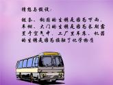 人教初中化学九下《8课题3金属资源的利用和保护》PPT课件 (16)