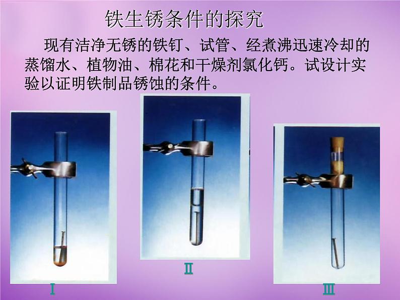 人教初中化学九下《8课题3金属资源的利用和保护》PPT课件 (16)05