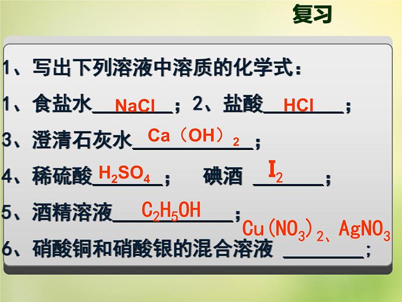 人教初中化学九下《9课题2溶解度》PPT课件 (31)第3页