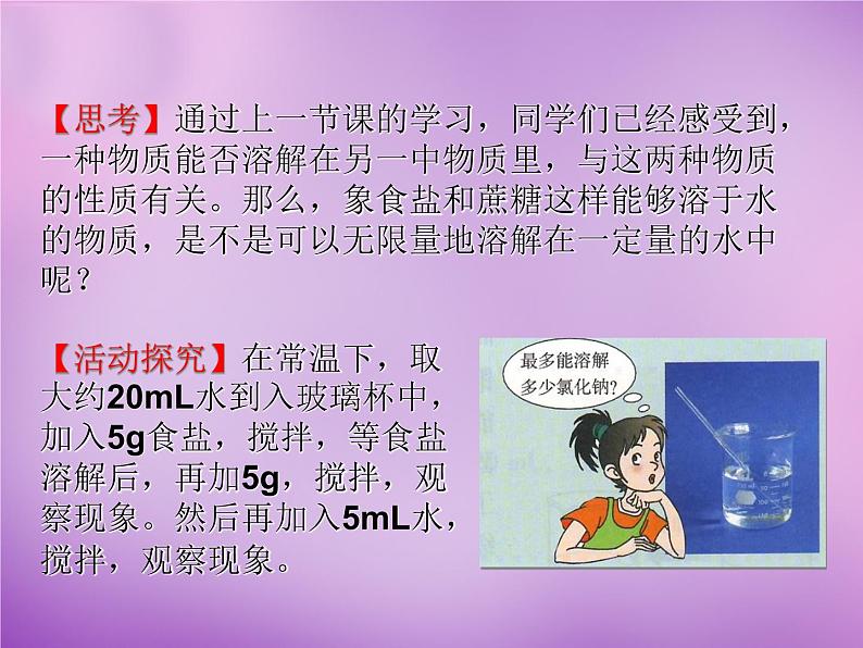 人教初中化学九下《9课题2溶解度》PPT课件 (13)第2页