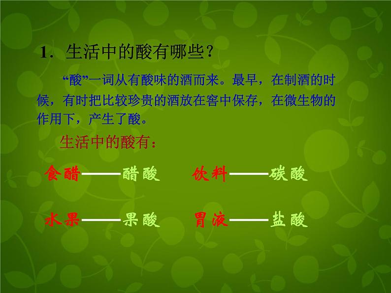 人教初中化学九下《10课题1常见的酸和碱》PPT课件 (3)第4页