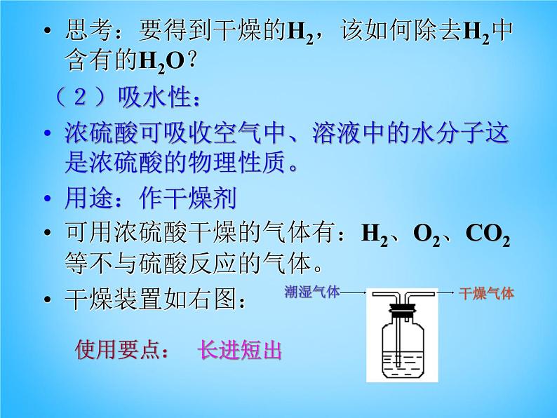 人教初中化学九下《10课题1常见的酸和碱》PPT课件 (11)第7页