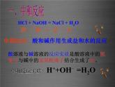 人教初中化学九下《10课题2酸和碱的中和反应》PPT课件 (2)