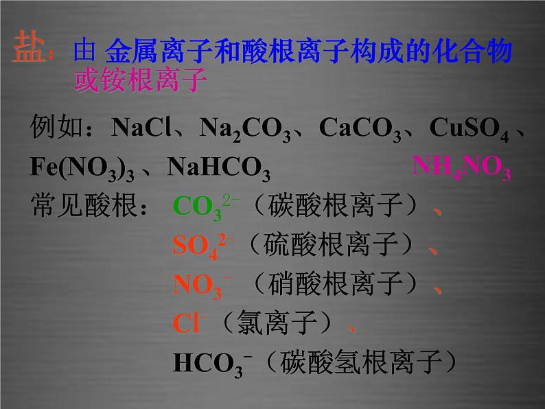 人教初中化学九下《10课题2酸和碱的中和反应》PPT课件 (2)第5页