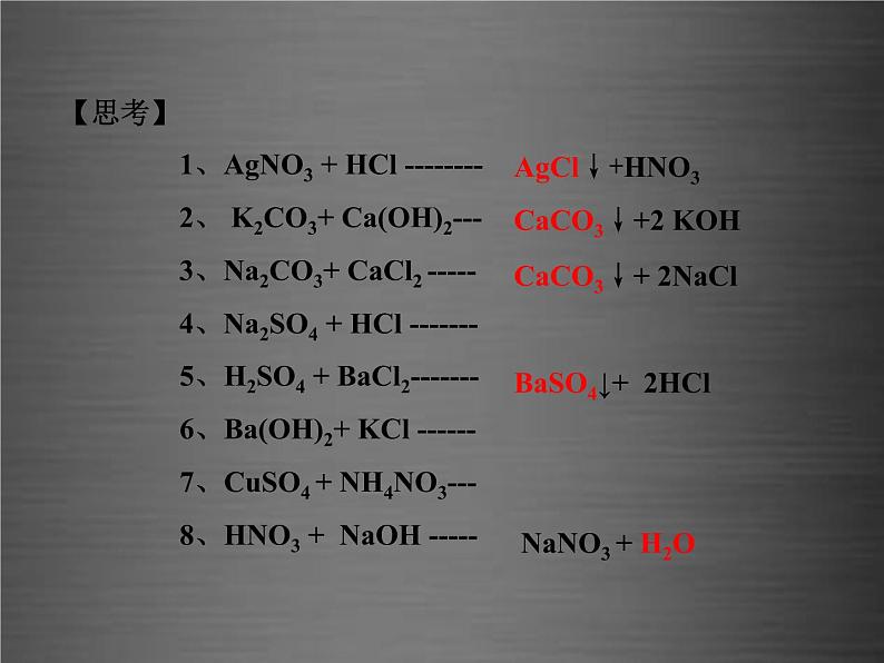 人教初中化学九下《11课题1生活中常见的盐》PPT课件 (7)第7页