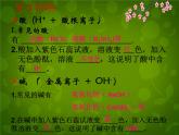 人教初中化学九下《10课题2酸和碱的中和反应》PPT课件 (19)