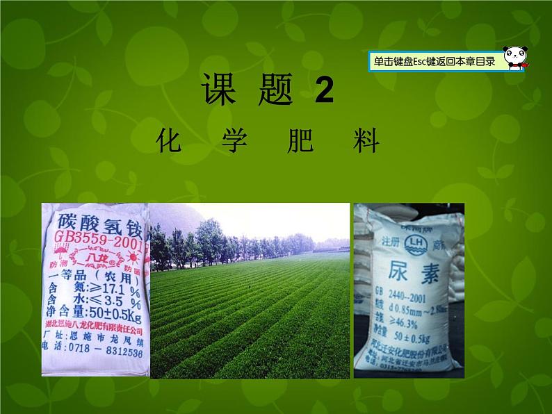 人教初中化学九下《11课题2化学肥料》PPT课件 (7)01