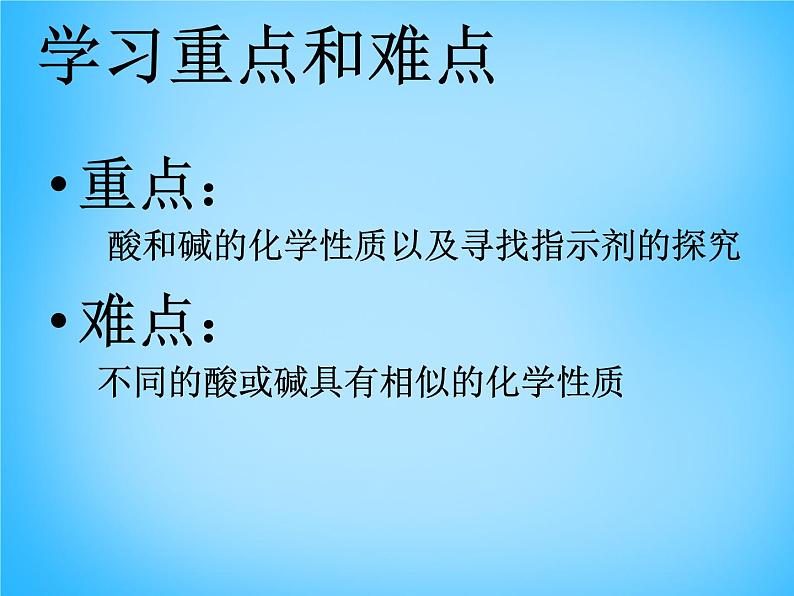 人教初中化学九下《10课题1常见的酸和碱》PPT课件 (26)第3页