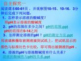 人教初中化学九下《10课题2酸和碱的中和反应》PPT课件 (9)