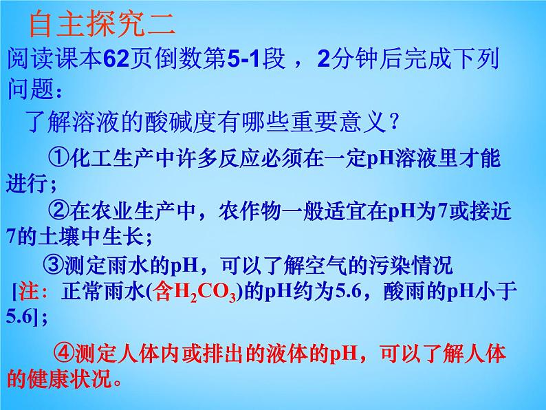 人教初中化学九下《10课题2酸和碱的中和反应》PPT课件 (9)06