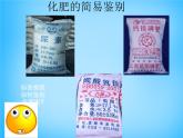 人教初中化学九下《11课题2化学肥料》PPT课件 (14)