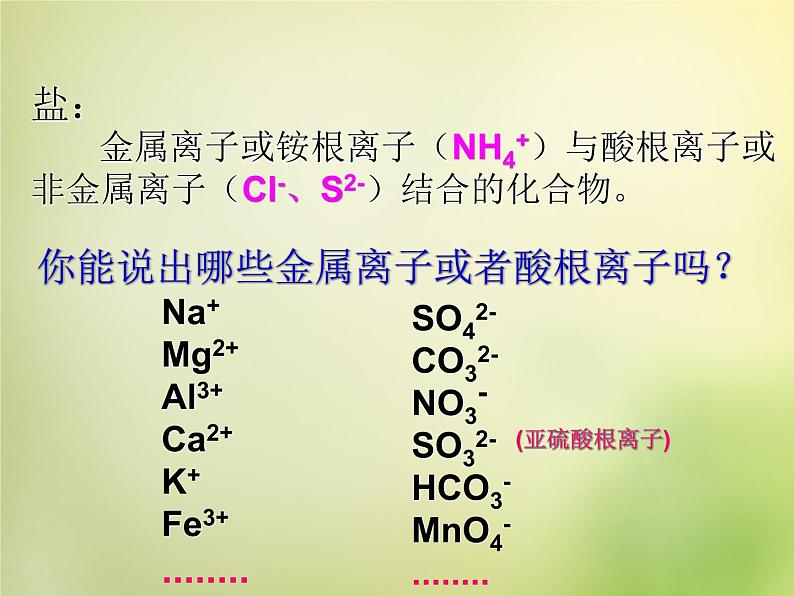 人教初中化学九下《10课题2酸和碱的中和反应》PPT课件 (22)08