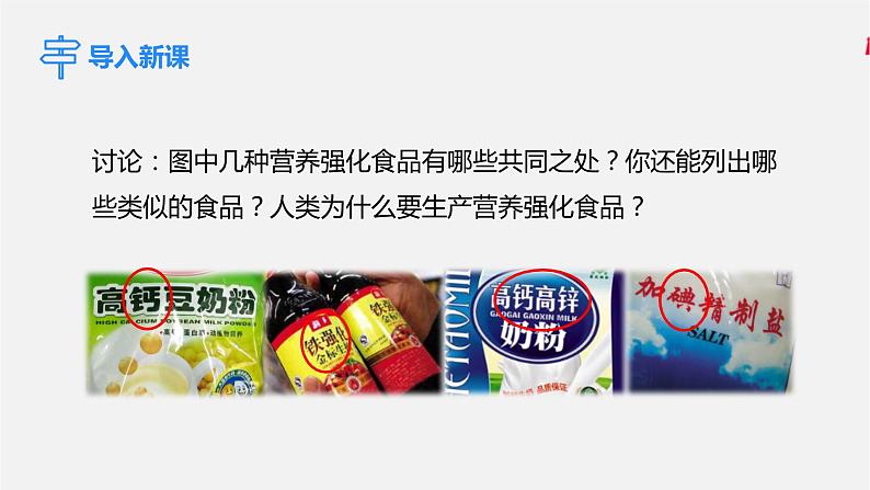 人教版 初中化学 九年级下册  第十二单元  化学与生活  课题2  化学元素与人体健康课件PPT02