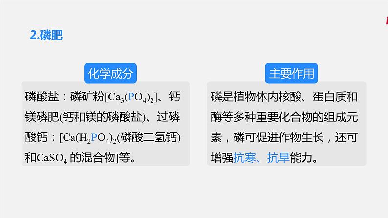 人教版 初中化学 九年级下册第十一单元  盐 化肥  课题2  化学肥料课件PPT08