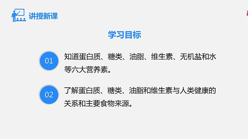 人教版 初中化学 九年级下册  第十二单元  化学与生活 课题1 人类重要的营养物质课件PPT第3页