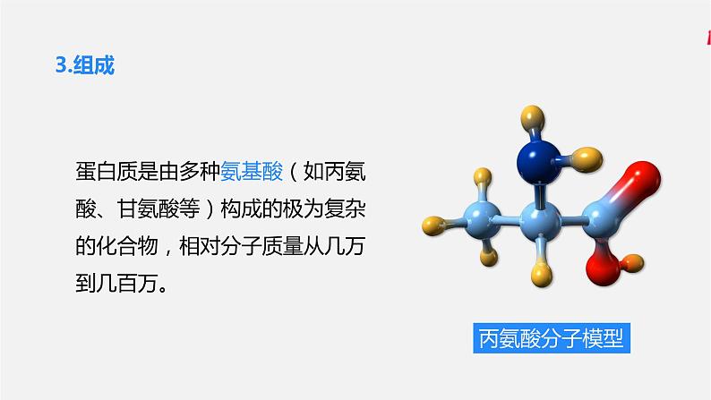 人教版 初中化学 九年级下册  第十二单元  化学与生活 课题1 人类重要的营养物质课件PPT第7页