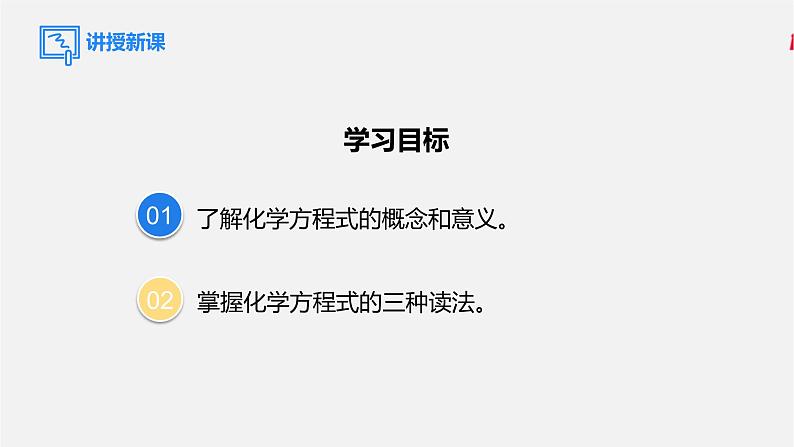 人教版 初中化学 九年级上册 第五单元 化学方程式 课题 1 质量守恒定律 第2课时 化学方程式课件PPT第3页