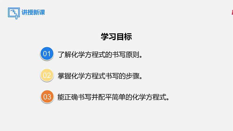 人教版 初中化学 九年级上册 第五单元 化学方程式 课题2 如何正确书写化学方程式课件PPT04