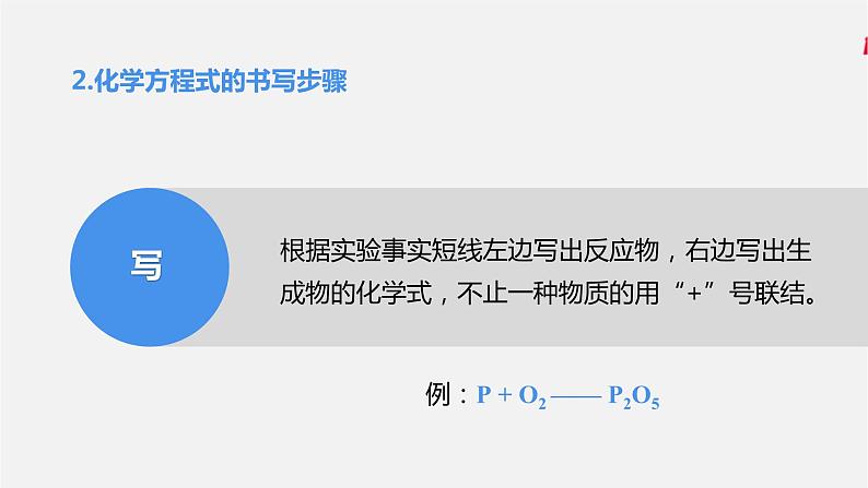 人教版 初中化学 九年级上册 第五单元 化学方程式 课题2 如何正确书写化学方程式课件PPT07