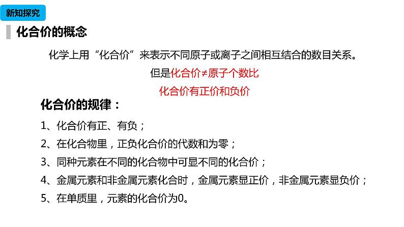 人教版九年级化学上册4.3.2课题4化学式与化合价课件05