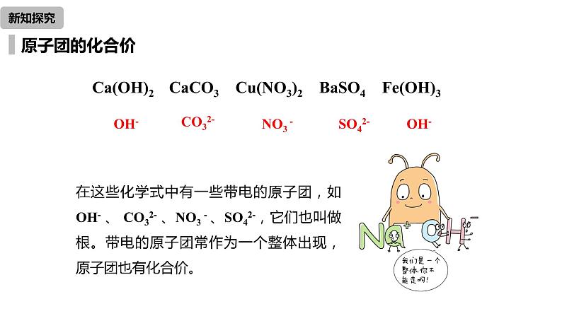 人教版九年级化学上册4.3.2课题4化学式与化合价课件06