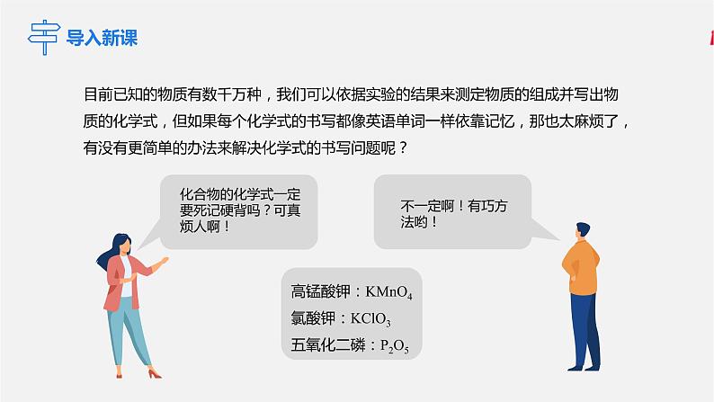 第2课时 化合价第2页