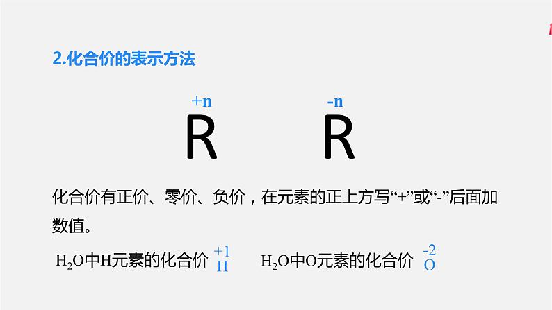 第2课时 化合价第6页