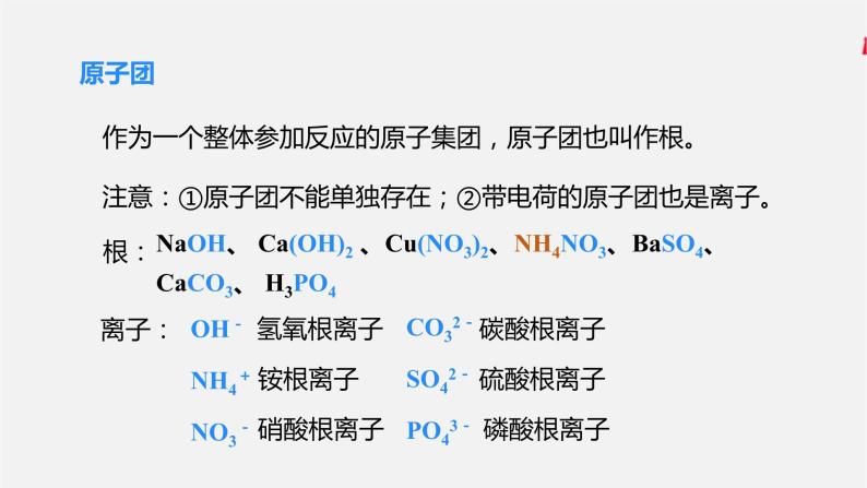人教版 初中化学 九年级上册 第四单元 自然界的水  课题4 化学式与化合价课件PPT07