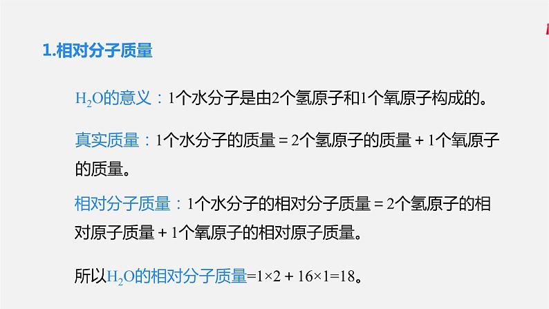 第3课时 有关相对分子质量的计算第4页