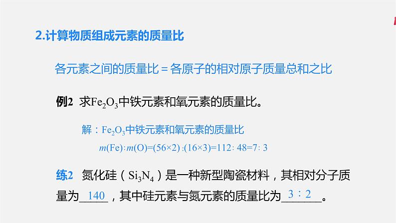 第3课时 有关相对分子质量的计算第6页