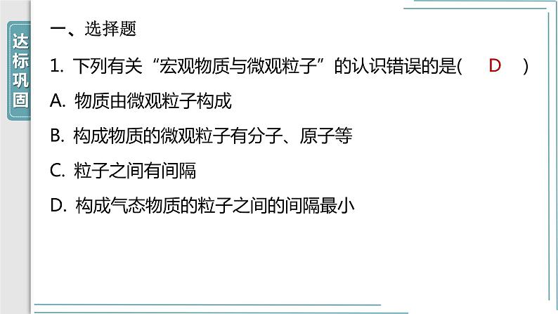 人教九上化学课时作业(十三)第三单元 课题1 第1课时 物质由微观粒子构成课件PPT第4页