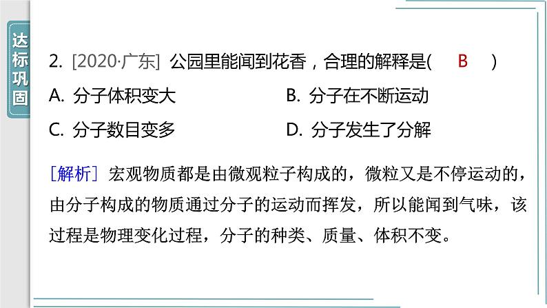 人教九上化学课时作业(十三)第三单元 课题1 第1课时 物质由微观粒子构成课件PPT第5页